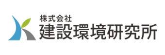 株式会社建設環境研究所